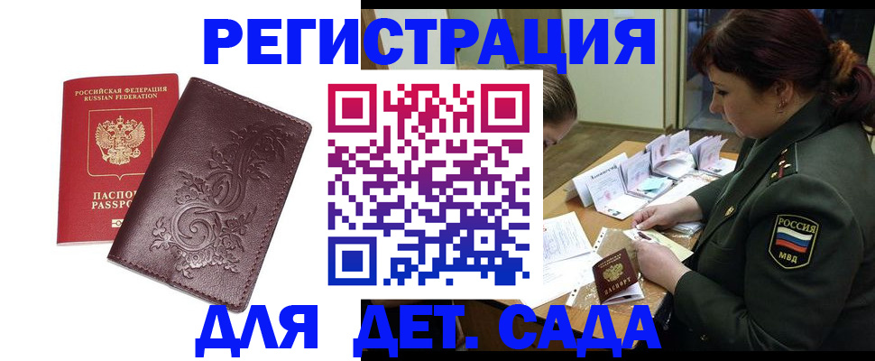 временная регистрация недорого в Дивногорске